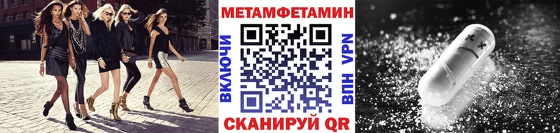 МЕТАМФЕТАМИН Methamphetamine  Купить закладки  Кинешма 